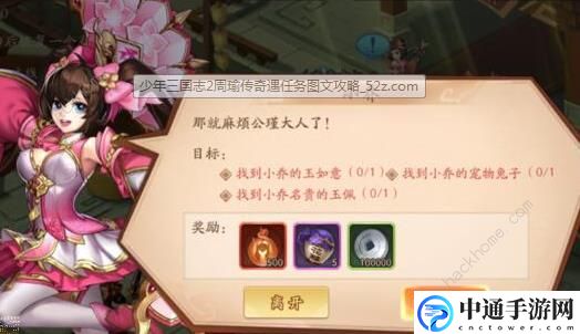 少年三国志2周瑜传奇遇图文攻略 周瑜传奇遇完成方法[视频]