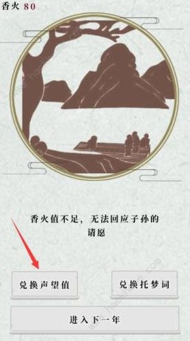 祖宗保佑怎么兑换声望 兑换声望方法详解[视频]