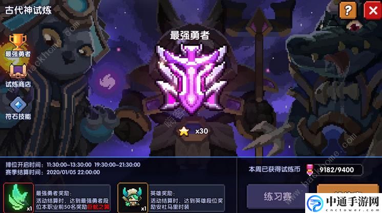 我的勇者古代神的试炼3v3通关攻略 符石技能选择及打法技巧[视频]