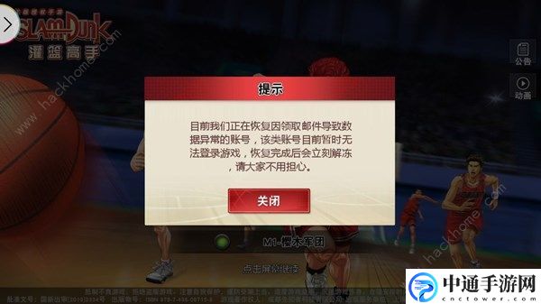 灌篮高手手游被封号了怎么办 封号解决方法[视频]